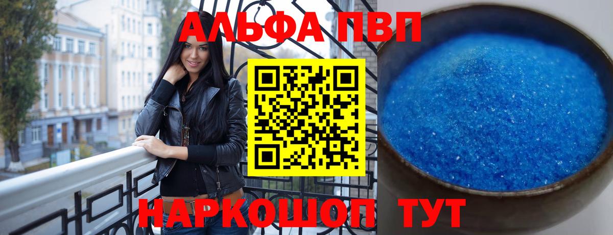 A PVP Соль Ростов-на-Дону