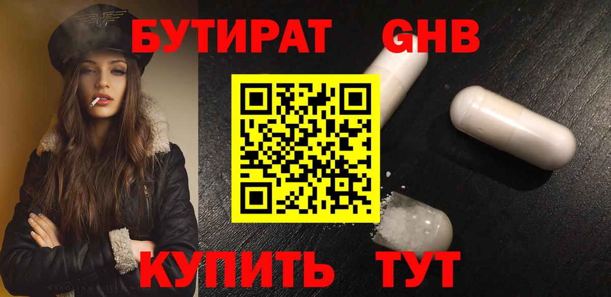 БУТИРАТ  Вход с VPN  Ростов-на-Дону  Бутират буратино 