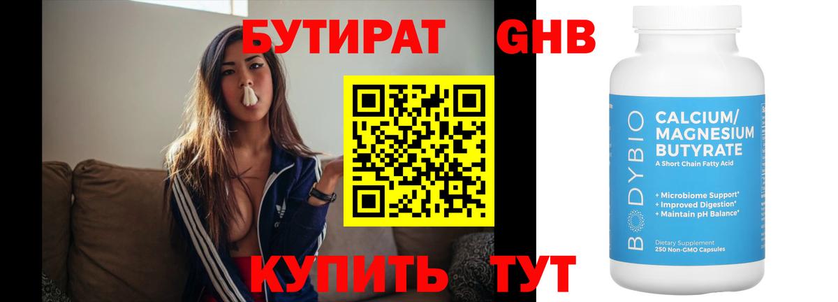 Бутират 1.4BDO Ростов-на-Дону