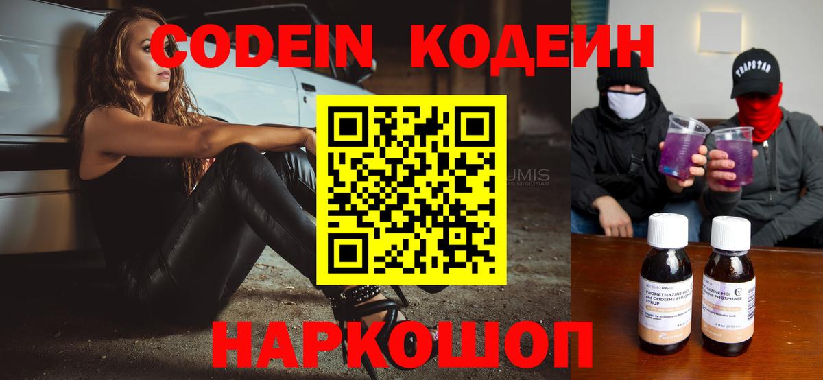 Кодеиновый сироп Lean напиток Lean (лин) Ростов-на-Дону