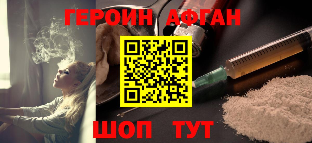 ГЕРОИН Афган Ростов-на-Дону