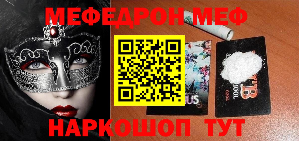 МЯУ-МЯУ  MEGA ссылка  Вход с VPN  МЕФ мука  Ростов-на-Дону  Мефедрон VHQ 
