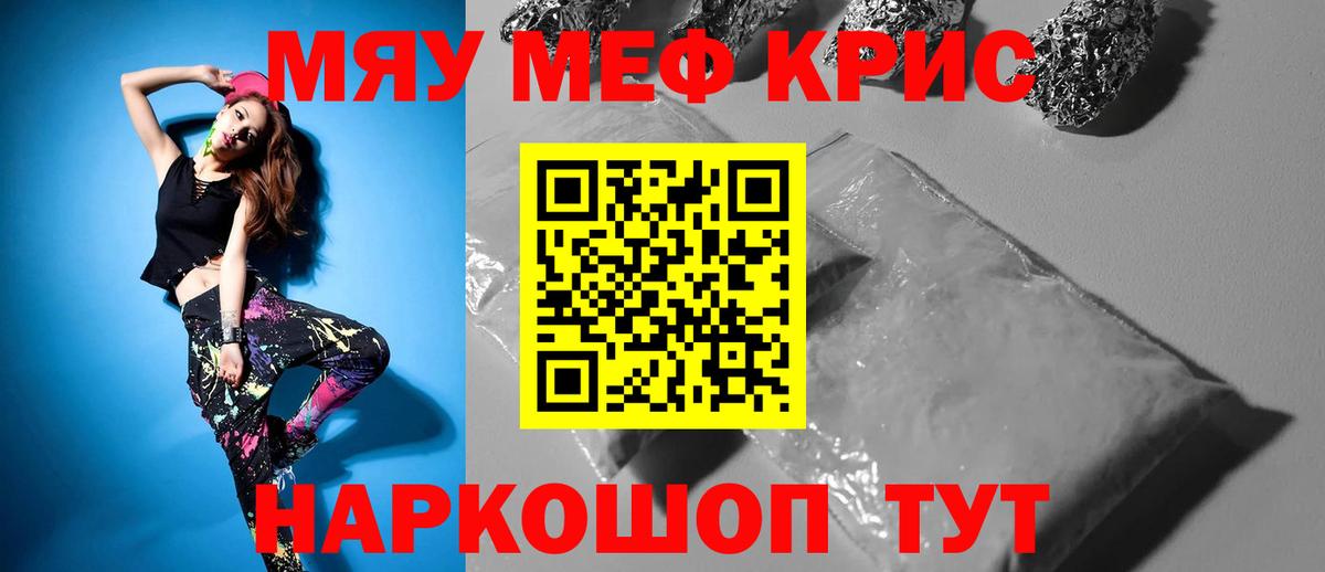 МЕФ кристаллы Ростов-на-Дону